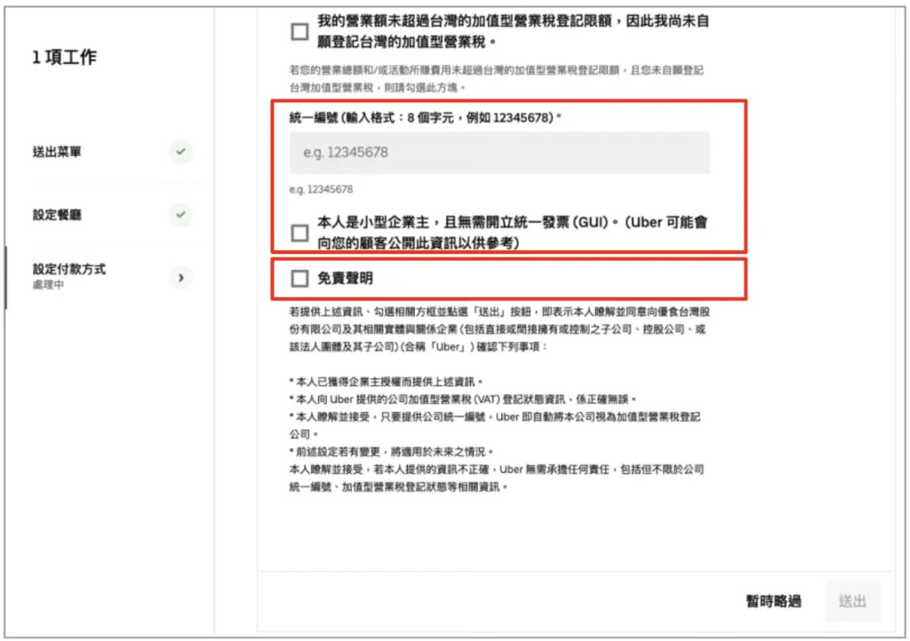 第二種：商家有統一編號，但無需開立發票