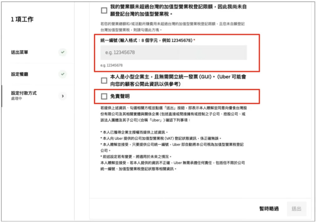 第三種：商家有統一編號，且有開立發票